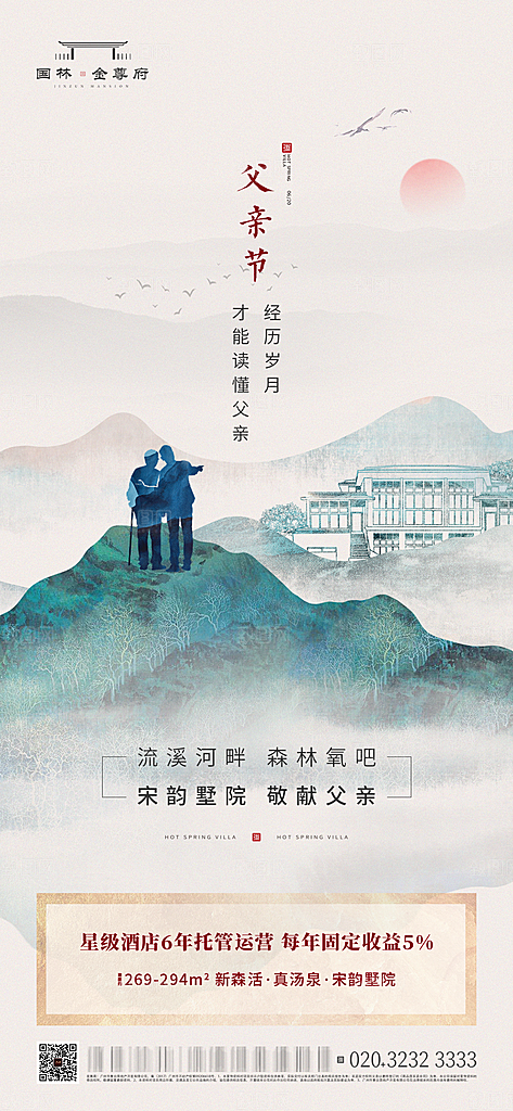 父亲节海报展板设计素材
