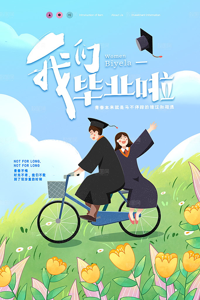 致青春毕业季海报