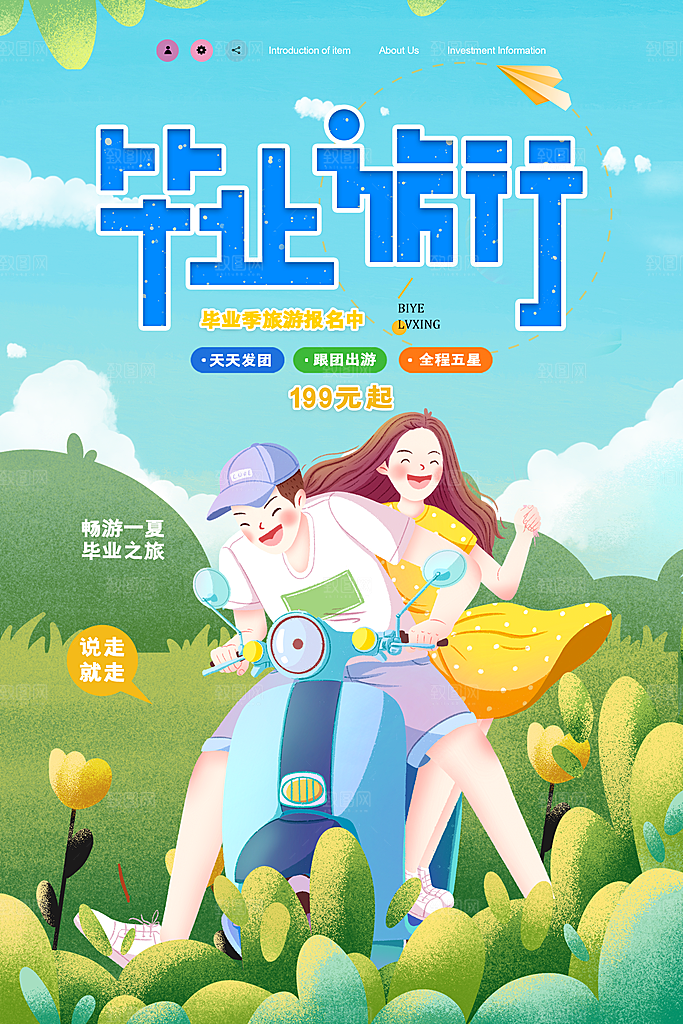 致青春毕业季海报