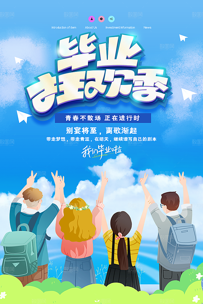致青春毕业季海报