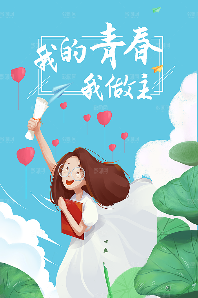 致青春毕业季海报