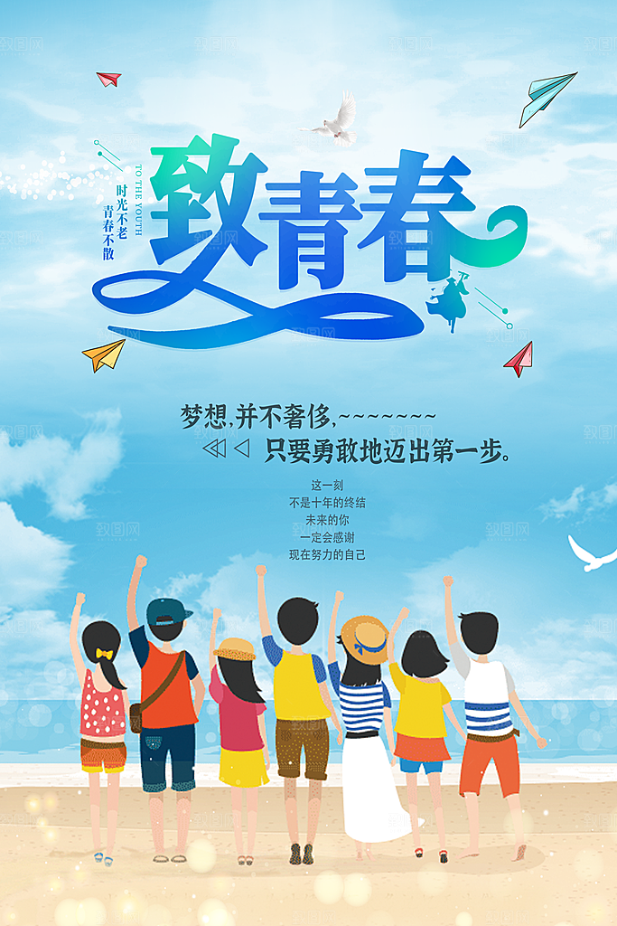 致青春毕业季海报