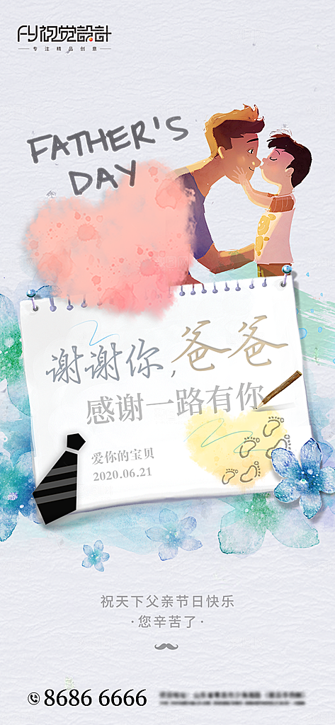 父亲节海报展板设计素材