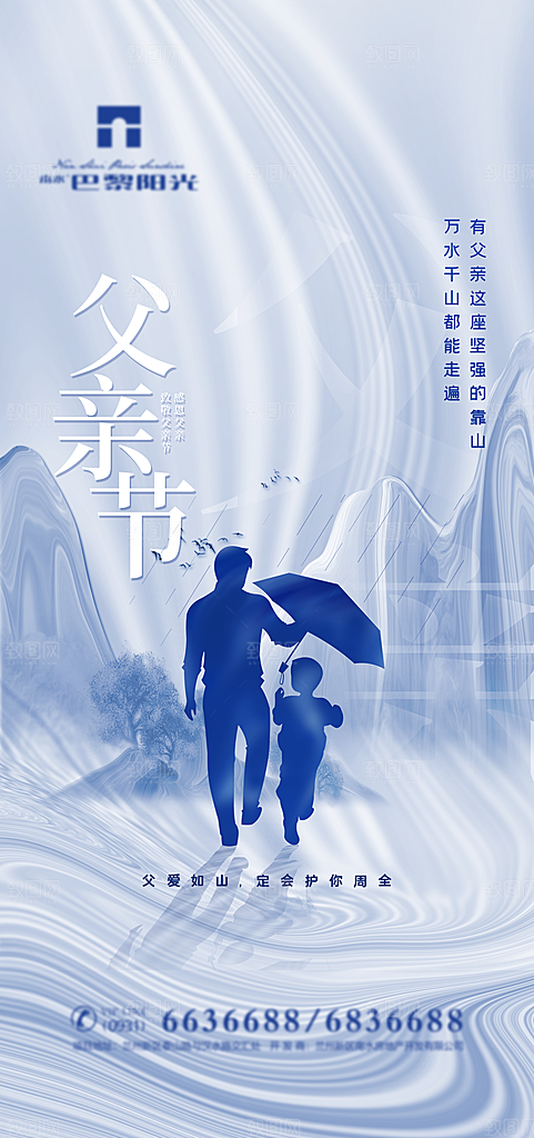 父亲节海报展板设计素材