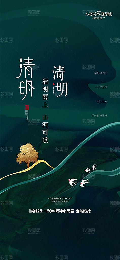 中国传统节气清明手机海报