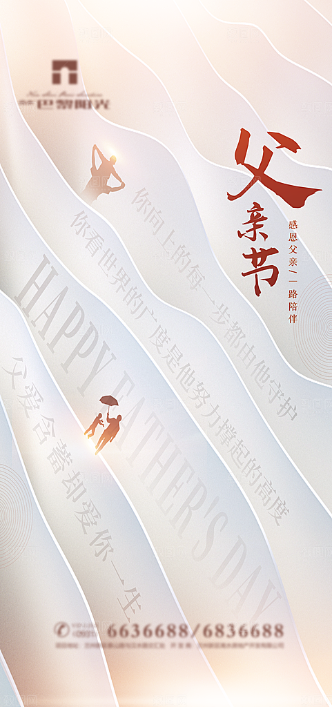 父亲节海报展板设计素材