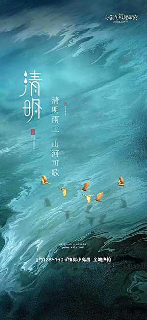 中国传统节气清明手机海报