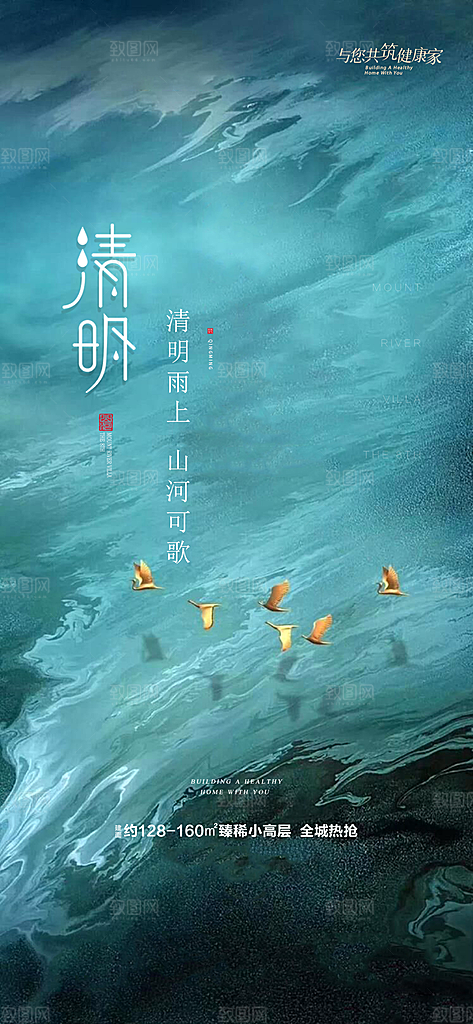 中国传统节气清明手机海报
