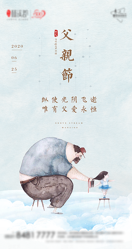 父亲节海报展板设计素材