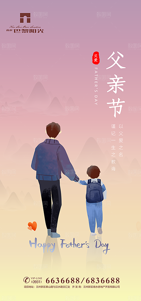 父亲节海报展板设计素材