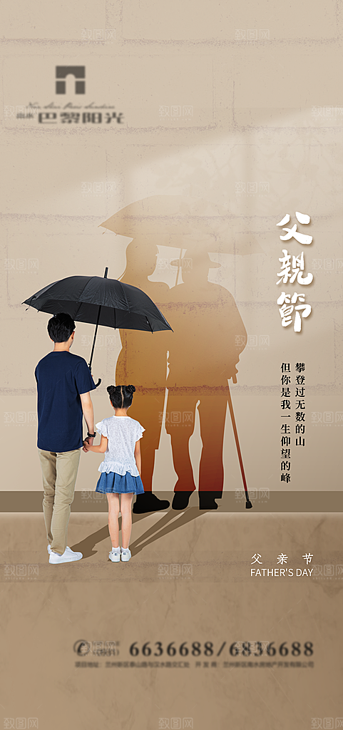 父亲节海报展板设计素材