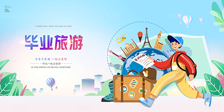 致青春毕业季展板