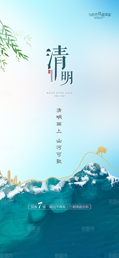 中国传统节气清明手机海报