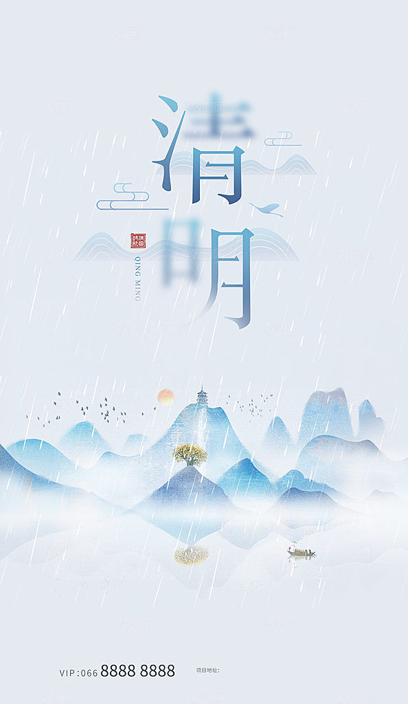 中国传统节气清明手机海报