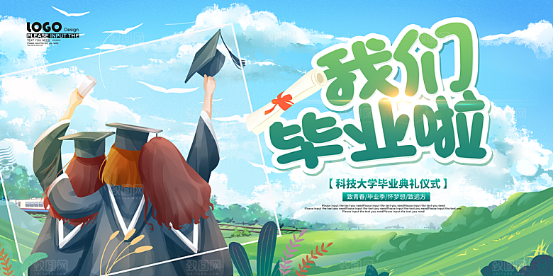 致青春毕业季展板