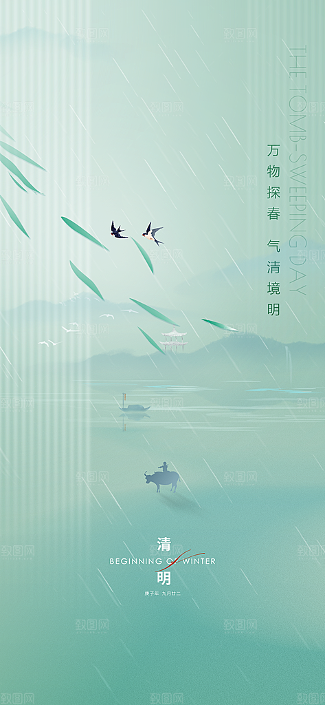 中国传统节气清明手机海报