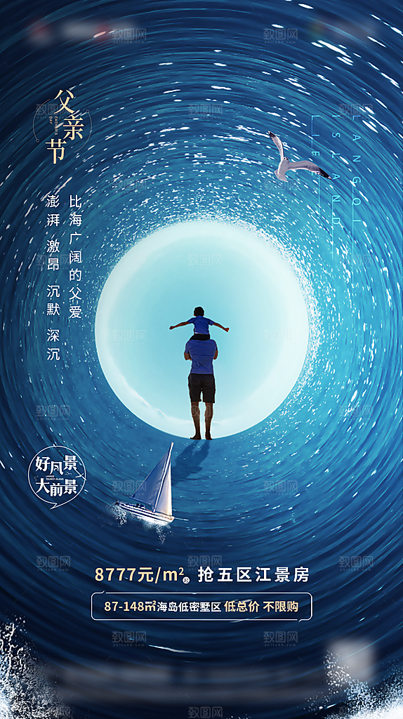 父亲节海报展板设计素材
