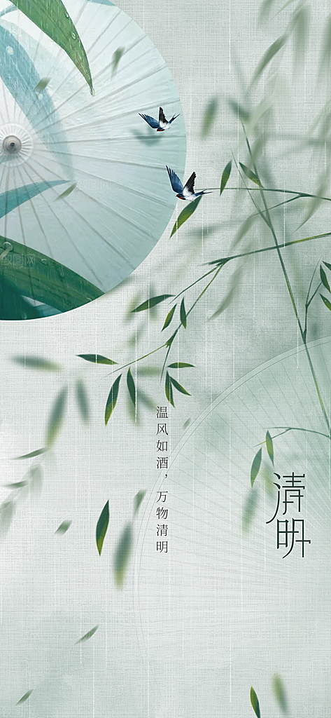 中国传统节气清明手机海报