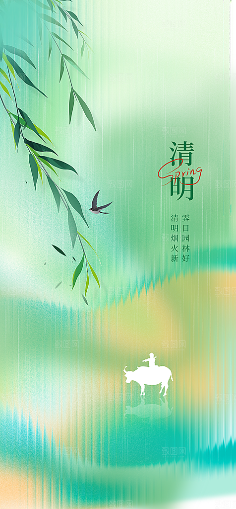 中国传统节气清明手机海报