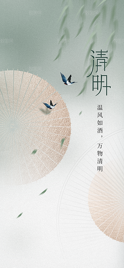中国传统节气清明手机海报
