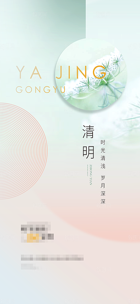 中国传统节气清明手机海报