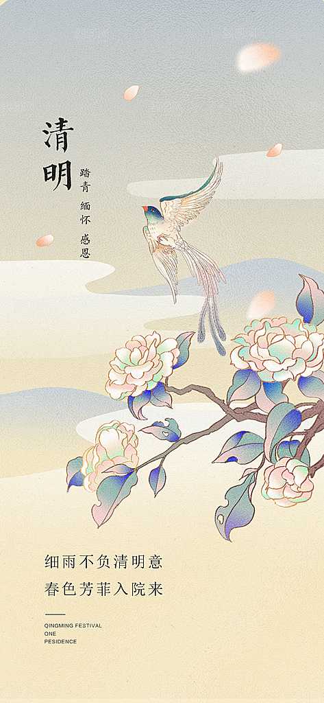 中国传统节气清明手机海报