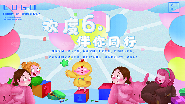 六一儿童节宣传海报展板设计