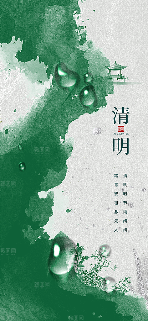 中国传统节气清明手机海报