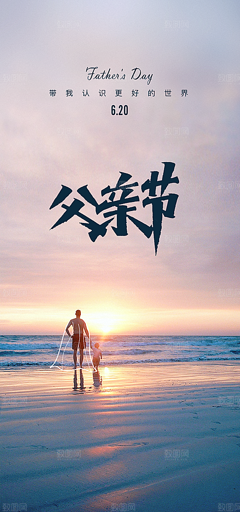 父亲节海报展板设计素材