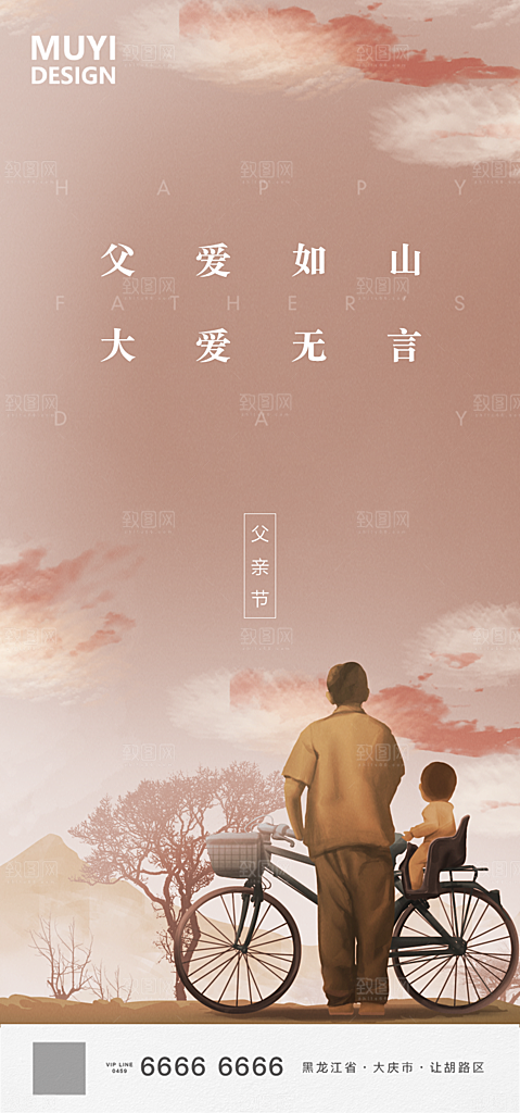 父亲节海报展板设计素材