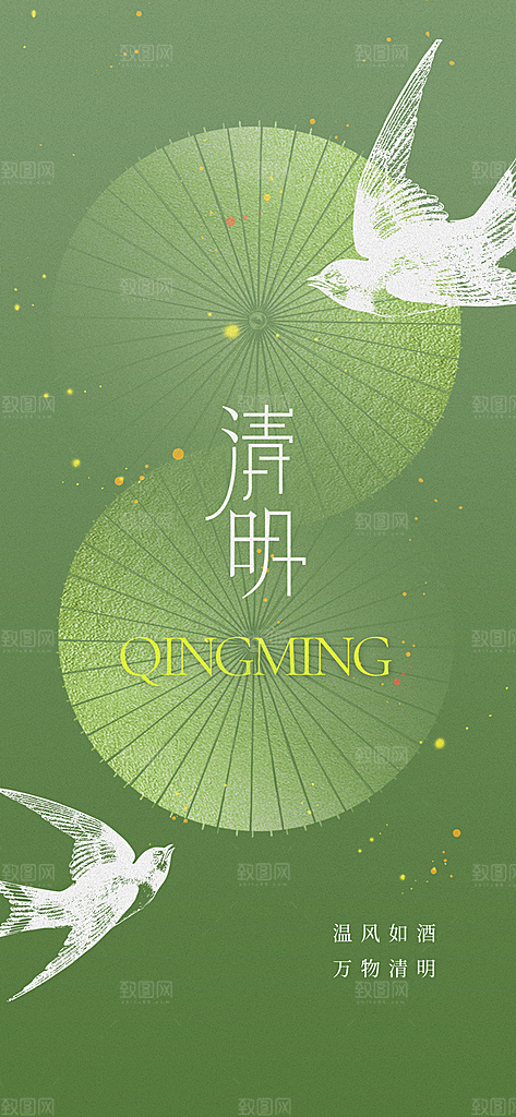 中国传统节气清明手机海报