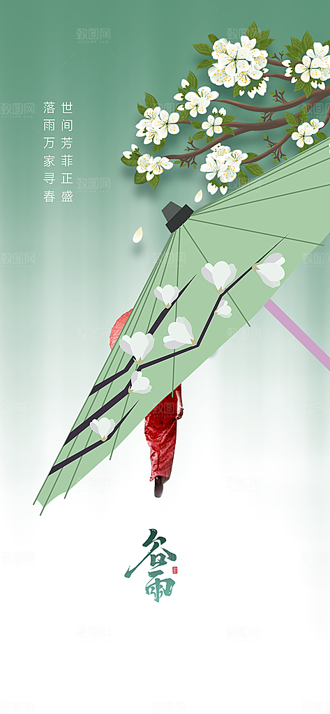 中国传统节气清明手机海报
