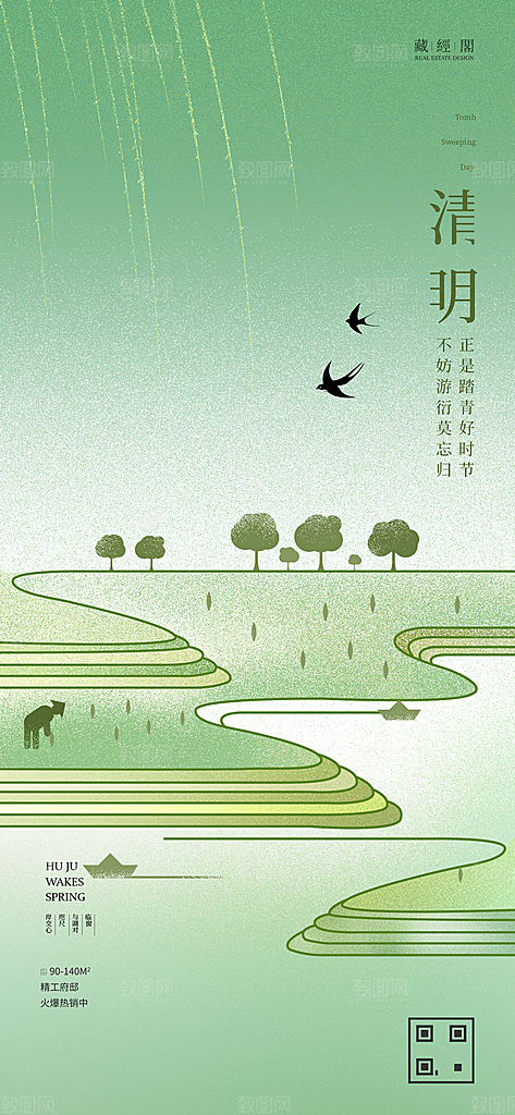中国传统节气清明手机海报
