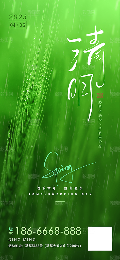 中国传统节气清明手机海报