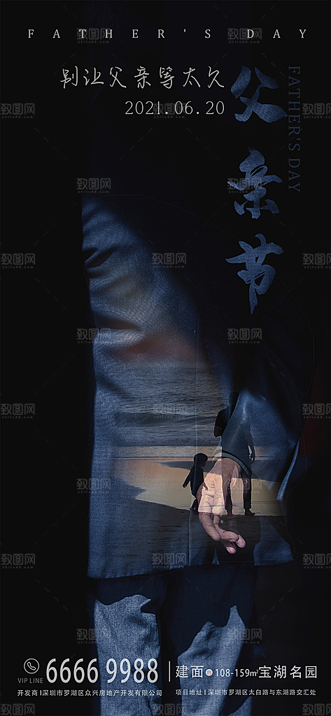 父亲节海报展板设计素材