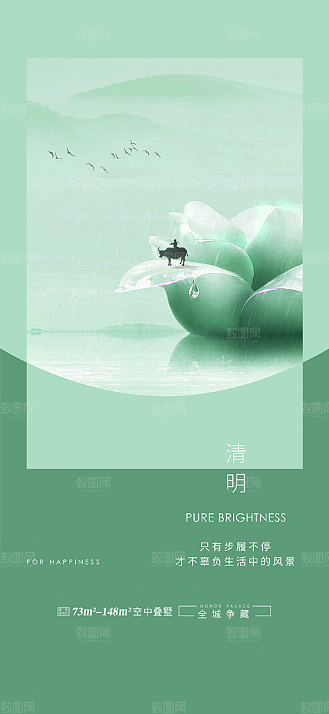 中国传统节气清明手机海报