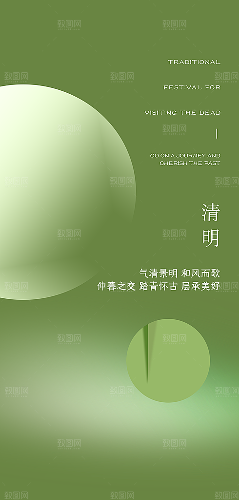 中国传统节气清明手机海报