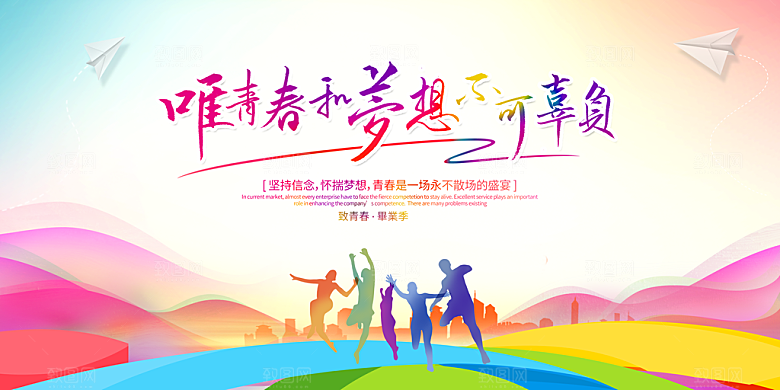 致青春毕业季展板