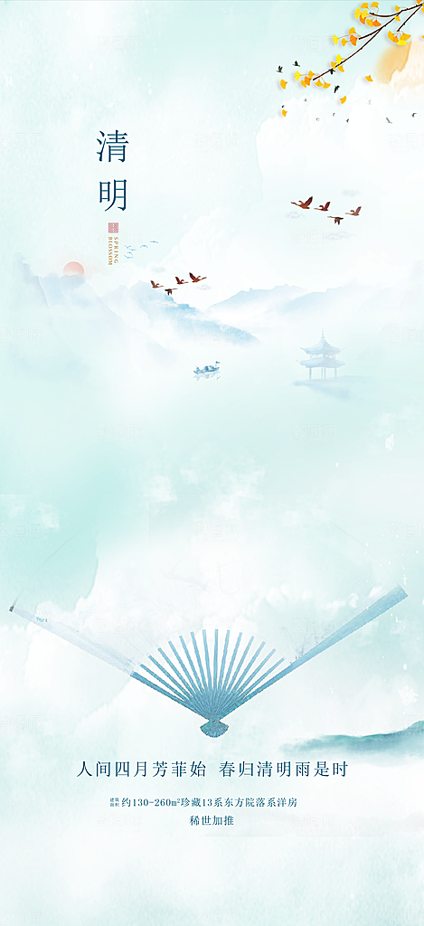 中国传统节气清明手机海报