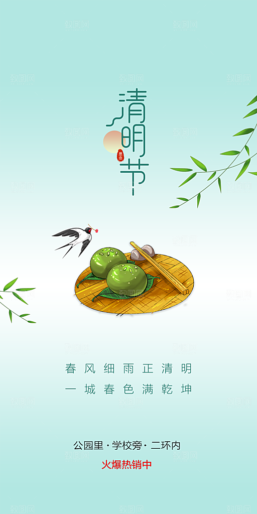 中国传统节气清明手机海报