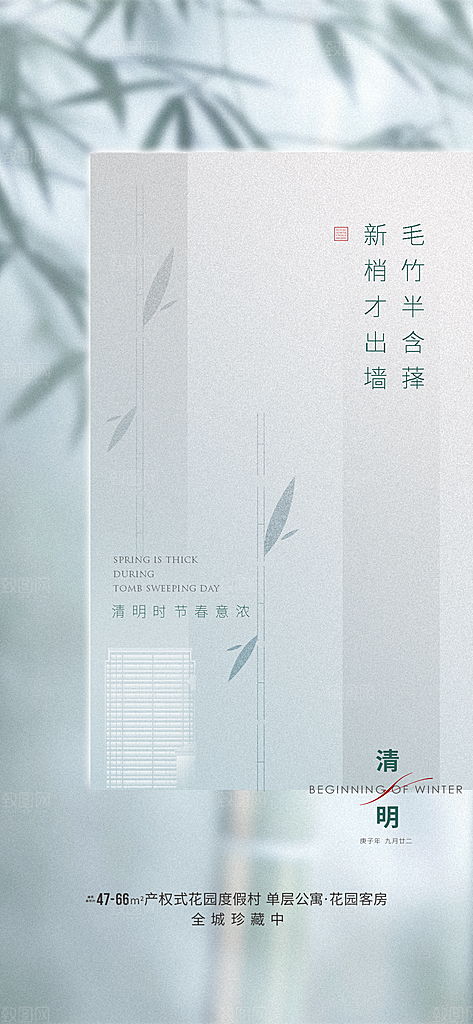 中国传统节气清明手机海报