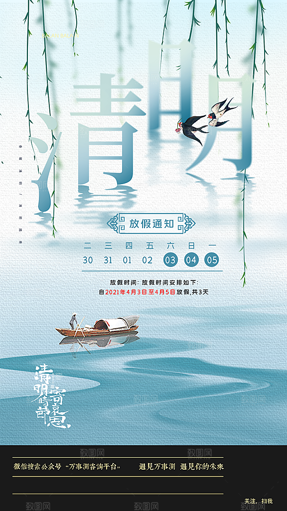 中国传统节气清明手机海报