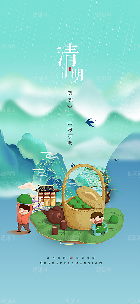 中国传统节气清明手机海报
