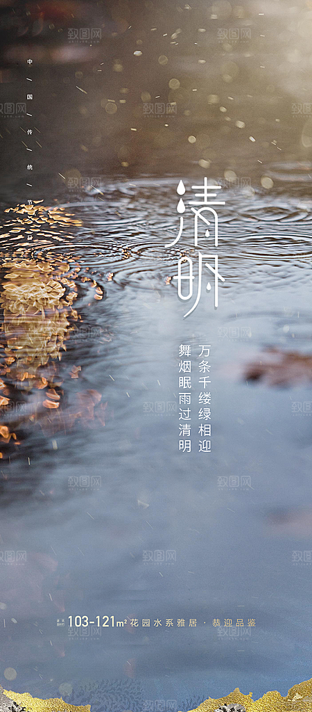 中国传统节气清明手机海报