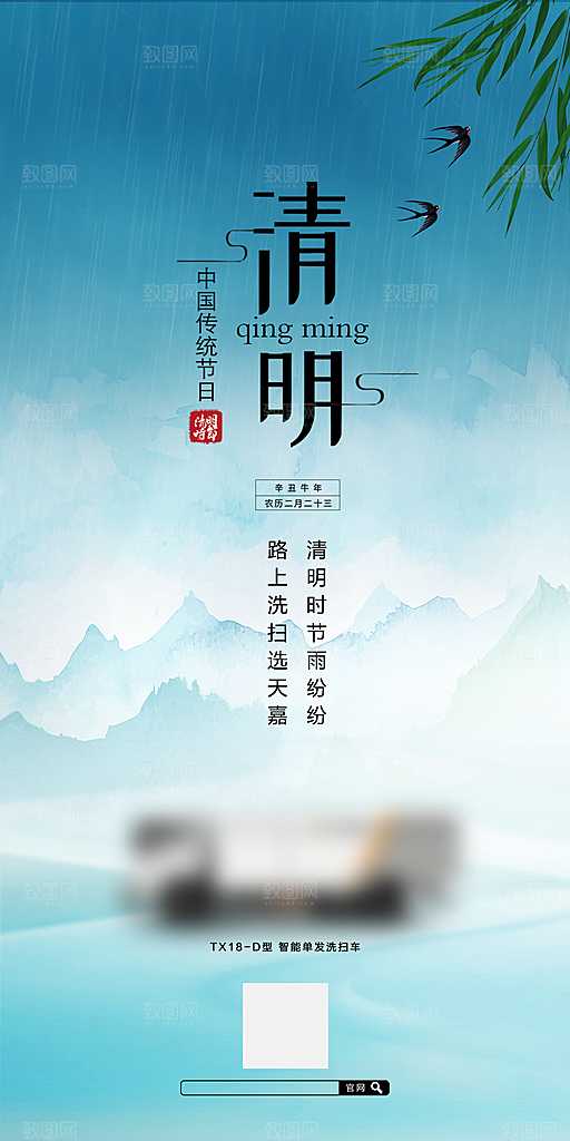 中国传统节气清明手机海报