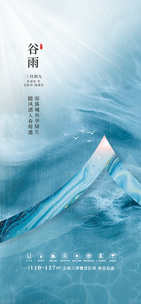 中国传统节气谷雨手机海报