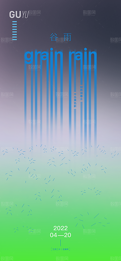 中国传统节气谷雨手机海报