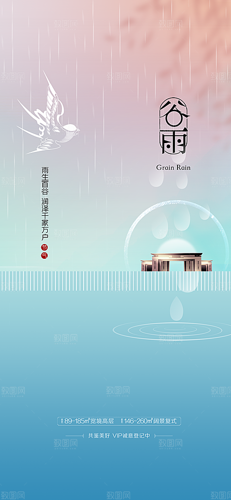 中国传统节气谷雨手机海报