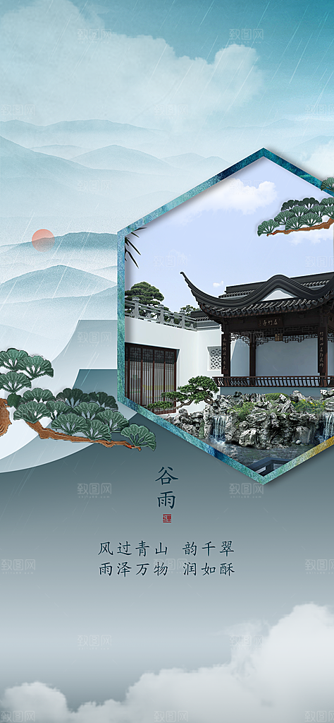 中国传统节气谷雨手机海报