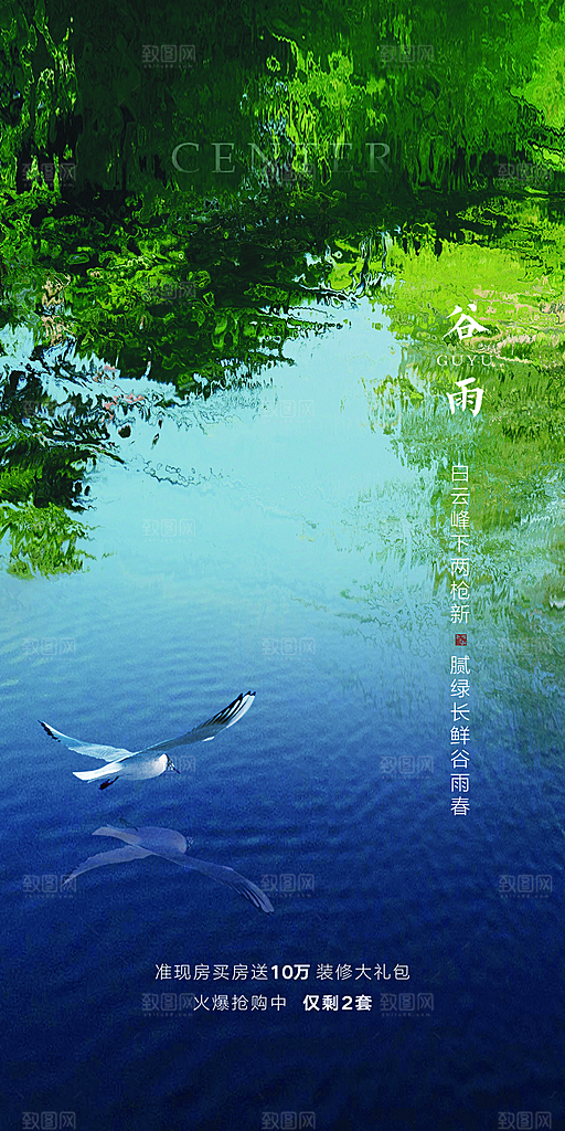 中国传统节气谷雨手机海报